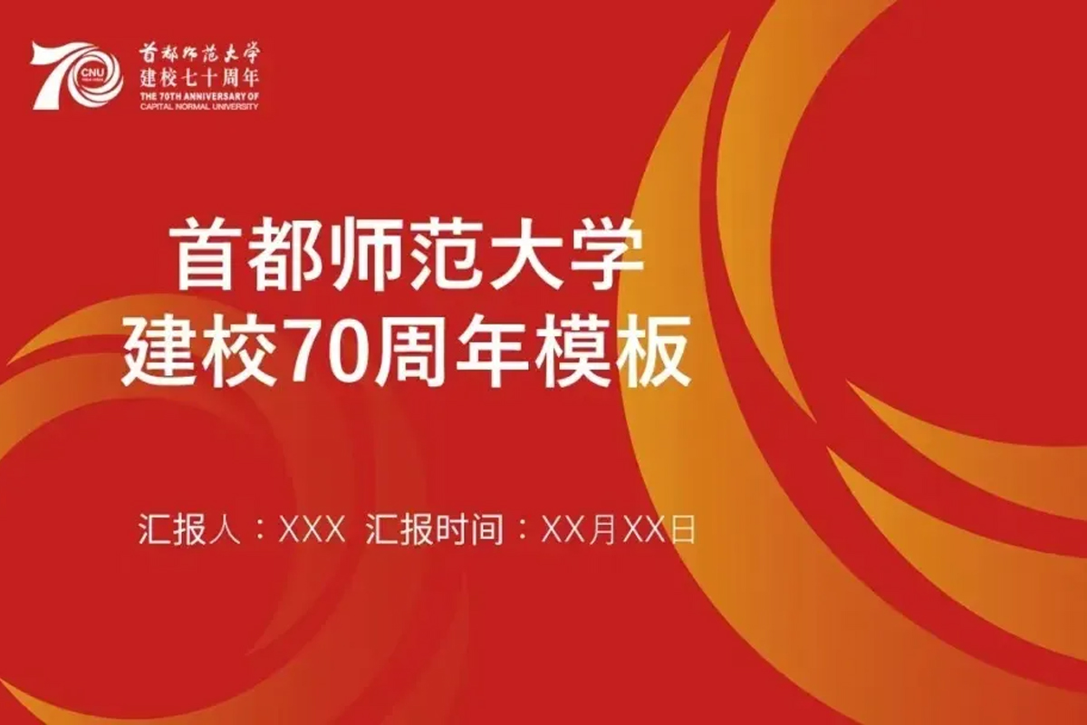 倒计时20天！送你一份建校70周年特别惊喜！